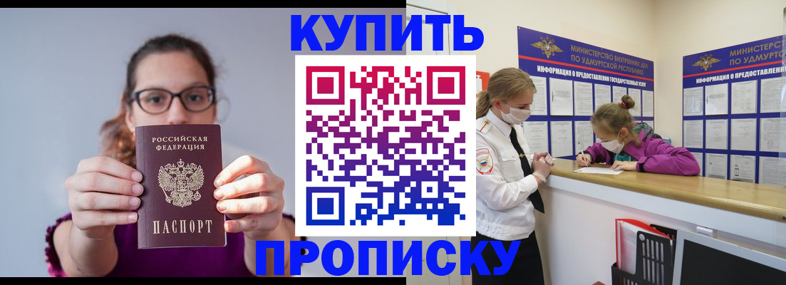 прописка 2025 в Элисте